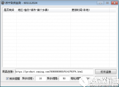 苏宁到货监测V1.0绿色版