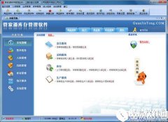 管家通库存管理软件V8.8官方版