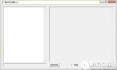 栈分析工具V1.3官方版