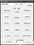 三井工具包V1.0官方版