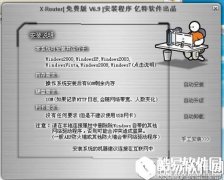 X-Router超级路由器V8.111