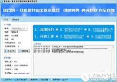 排名易淘宝刷流量软件V3.4绿色版