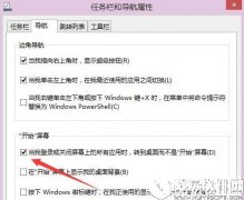 win8系统怎么设置开机进入传统桌面     win8系统设置开机进入传统桌面的方法