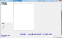 AppDataViewerV1.0.1.160122