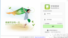 牙医管家V3.8.0.28绿色版