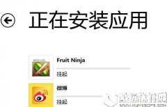 win8系统metro应用安装时提示被挂起怎么办