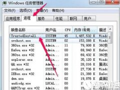 win7系统trustedinstaller.exe占用内存高怎么办