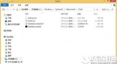 win8.1系统如何注册flash.ocx控件   win8.1系统注册flash.ocx控件的方法
