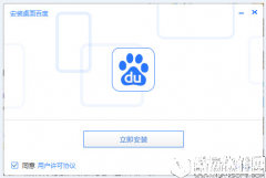桌面百度V3.3.0.3153官方版