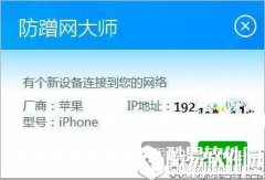 防蹭网大师V1.2.0.1011官方版