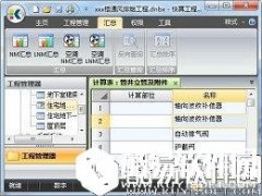 快算工程量计算稿V0.7.6.0官方版