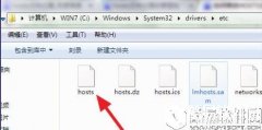 win7系统下hosts文件在哪    win7系统下hosts文件位置