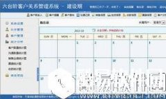 六台阶客户管理系统V2.3.12.201官方版