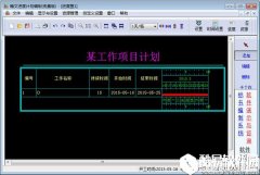 翰文进度计划软件V16.7.25.10官方版