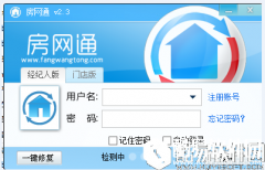 房网通V3.2.0.1官方版