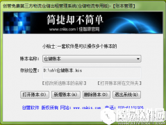 创管第三方物流仓储出租管理软件V10.5.7.109官方版