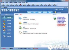 易特出入库管理软件V8.2官方版
