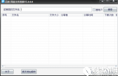 百搜网盘搜索工具V1.0.0.6绿色版