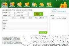 朱公个税节税筹划V3.1.2.0官方版