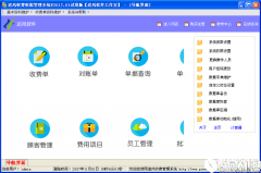 追风收费管理系统V2016.01官方版