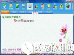 简用仓库管理软件V6.4.0.0官方版
