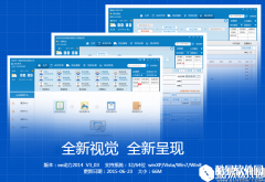 ee动力公路运输管理系统V3.0.2.2官方版