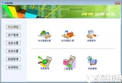 实易办公用品管理系统V9.23正式版