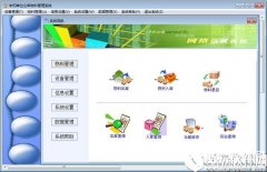实易仓库物料管理系统V7.29正式版