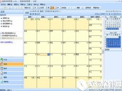 效能时间管理V5.22.0.530绿色专业版