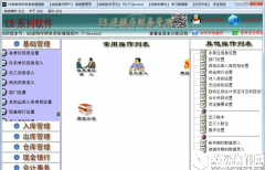 E8进销存财务软件增强版V9.77正式版