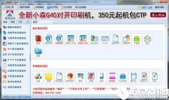 印刷报价小秘书V5.5.0.1正式版