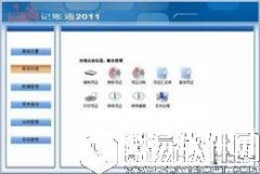 华易记账通V9.8.0.0正式版
