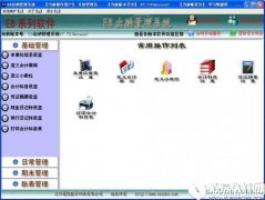 E8出纳管理软件V7.77正式版