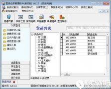 里诺仓库管理软件V6.17单机版