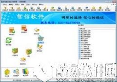智信桑拿洗浴管理软件V2.6.9.0正式版