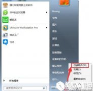 win7系统如何切换用户      win7系统切换用户操作方法