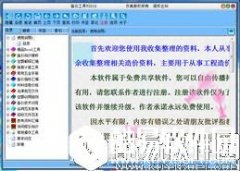 造价工具V2015.0.0正式版