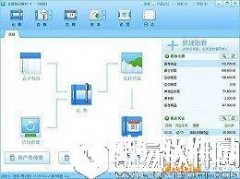 金蝶易记账V2.3.0.0官方版