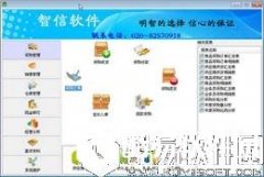 智信五金进销存软件V2.6.0.9正式版