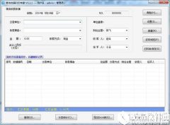 简洁收据打印专家V3.3.8.0官方版
