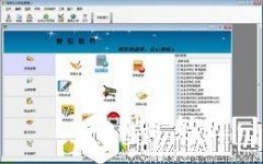 智信办公用品管理软件V2.7.0.1官方版