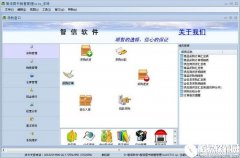智信图书销售管理软件V2.7.0.0官方版