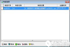 智信鞋业进销存软件V2.9.0.9正式版