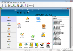 智信销售管理软件V2.69正式版
