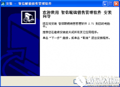 智信眼镜店销售管理软件V2.6.0.3正式版