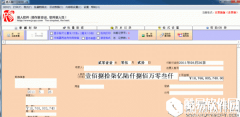 易人银行进账单打印软件V3.0.0.1官方版