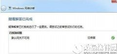 win8系统默认网关不可用怎么办    win8系统默认网关不可用修复方法