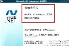 win7系统无法安装.net framework 4.5如何解决