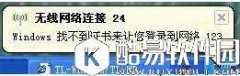 winxp系统连接网络提示windows找不到证书怎么办