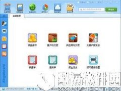 金蝶智慧记数码电器版V3.6.4.0正式版